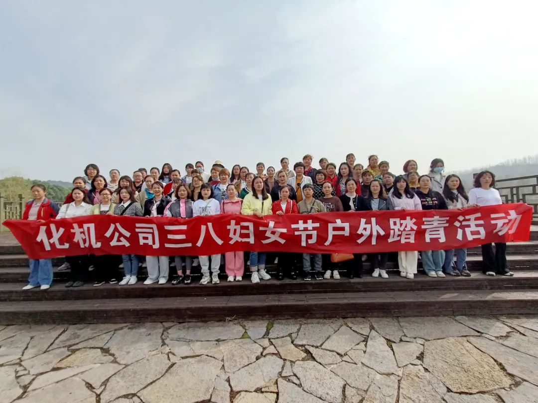 【三八特輯】綻巾幗芳華！化機(jī)公司開展三八婦女節(jié)活動(dòng)