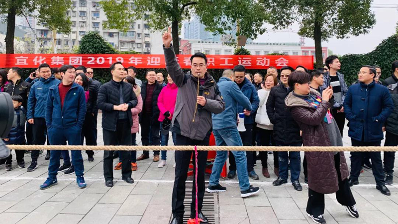 宜化集團舉辦2019年迎新春職工運動會(圖1) 宜化集團舉辦2019年迎新春職工運動會(圖1)