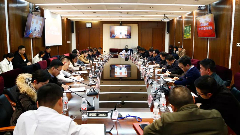 宜化集團(tuán)召開2018年度黨務(wù)、行政系統(tǒng)工作總結(jié)會(huì)(圖1)