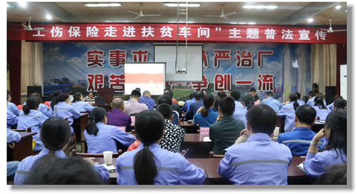 工傷保險走進(jìn)扶貧車間 保障職工合法權(quán)益(圖1) 工傷保險走進(jìn)扶貧車間 保障職工合法權(quán)益(圖1)