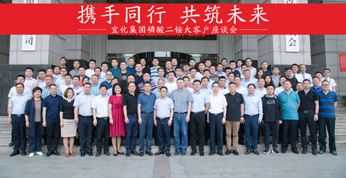 攜手同行 共筑未來(lái)——宜化集團(tuán)召開(kāi)磷酸二銨大客戶座談會(huì)(圖5) 攜手同行 共筑未來(lái)——宜化集團(tuán)召開(kāi)磷酸二銨大客戶座談會(huì)(圖5)