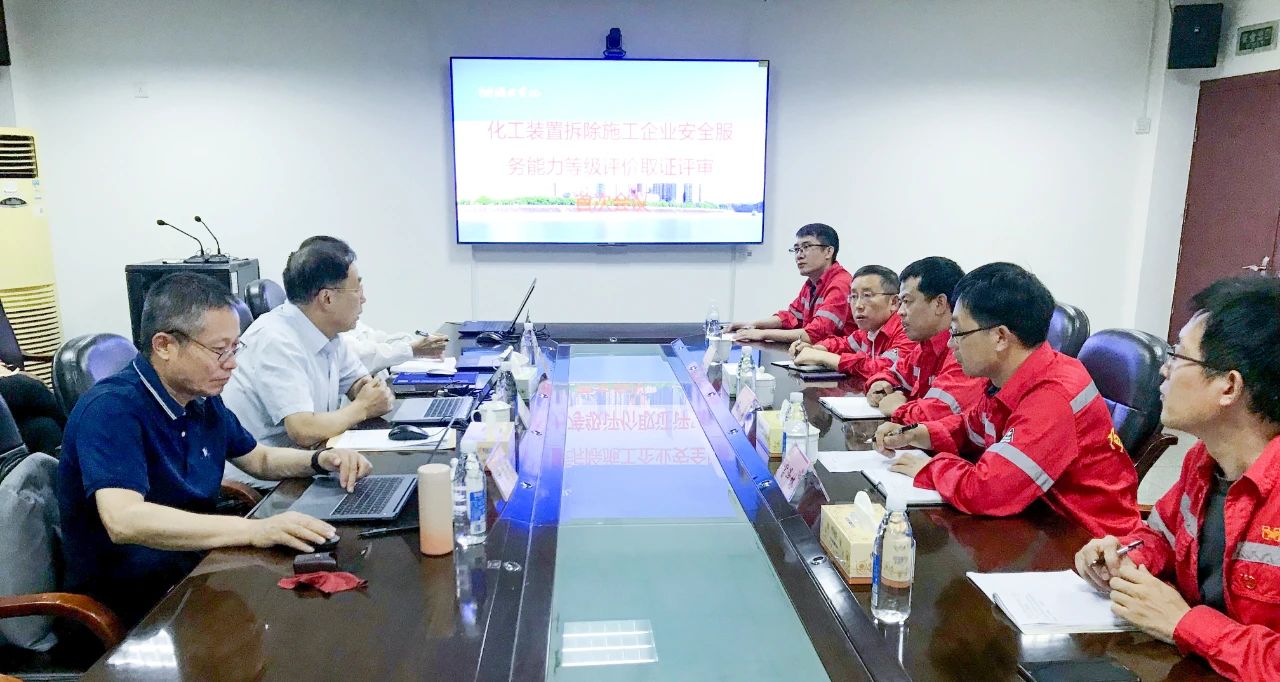 化機公司順利通過化工裝置拆除施工企業(yè)安全服務(wù)能力(甲級)評價取證現(xiàn)場評審(圖1) 微信圖片_20230717163327.jpg