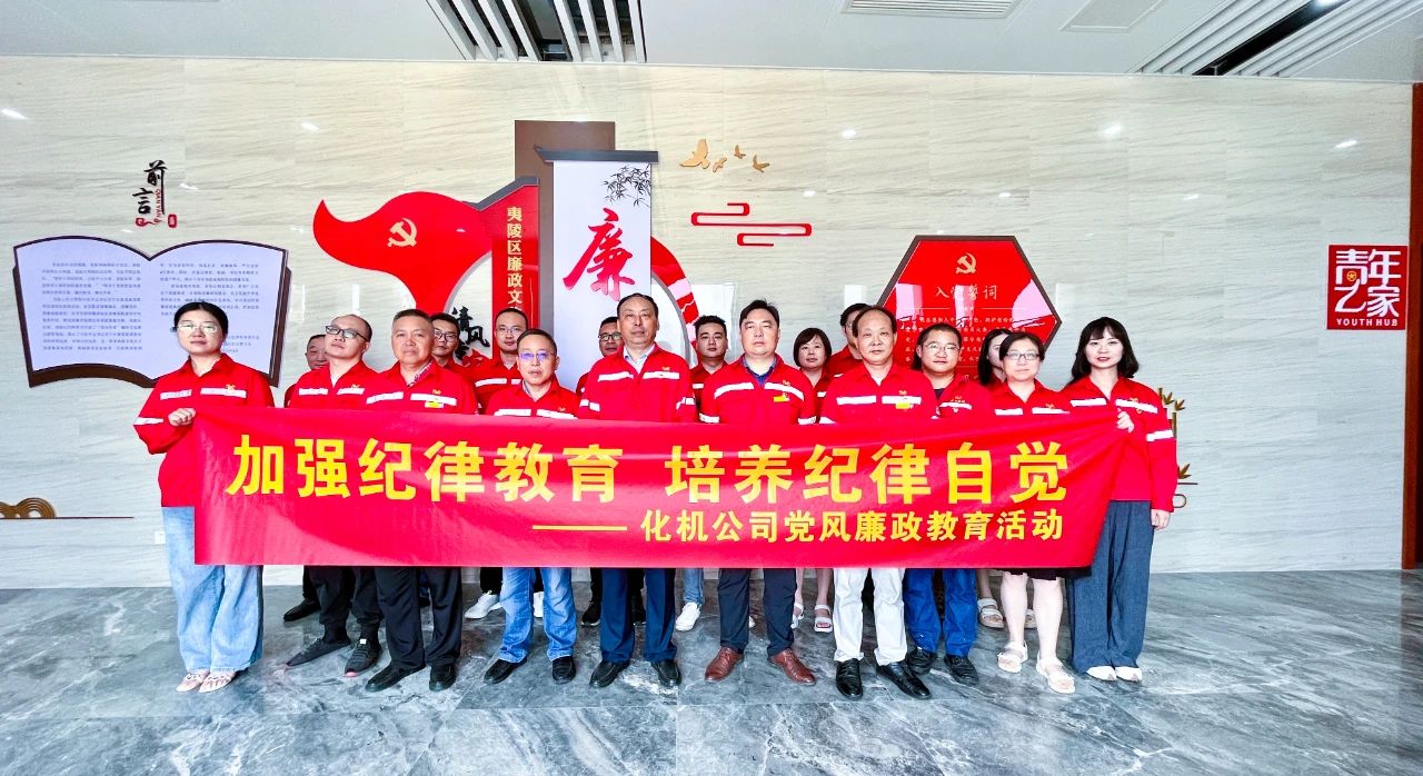 【聚焦宣教月】化機(jī)公司：傳承廉潔文化，弘揚(yáng)清風(fēng)正氣(圖4)