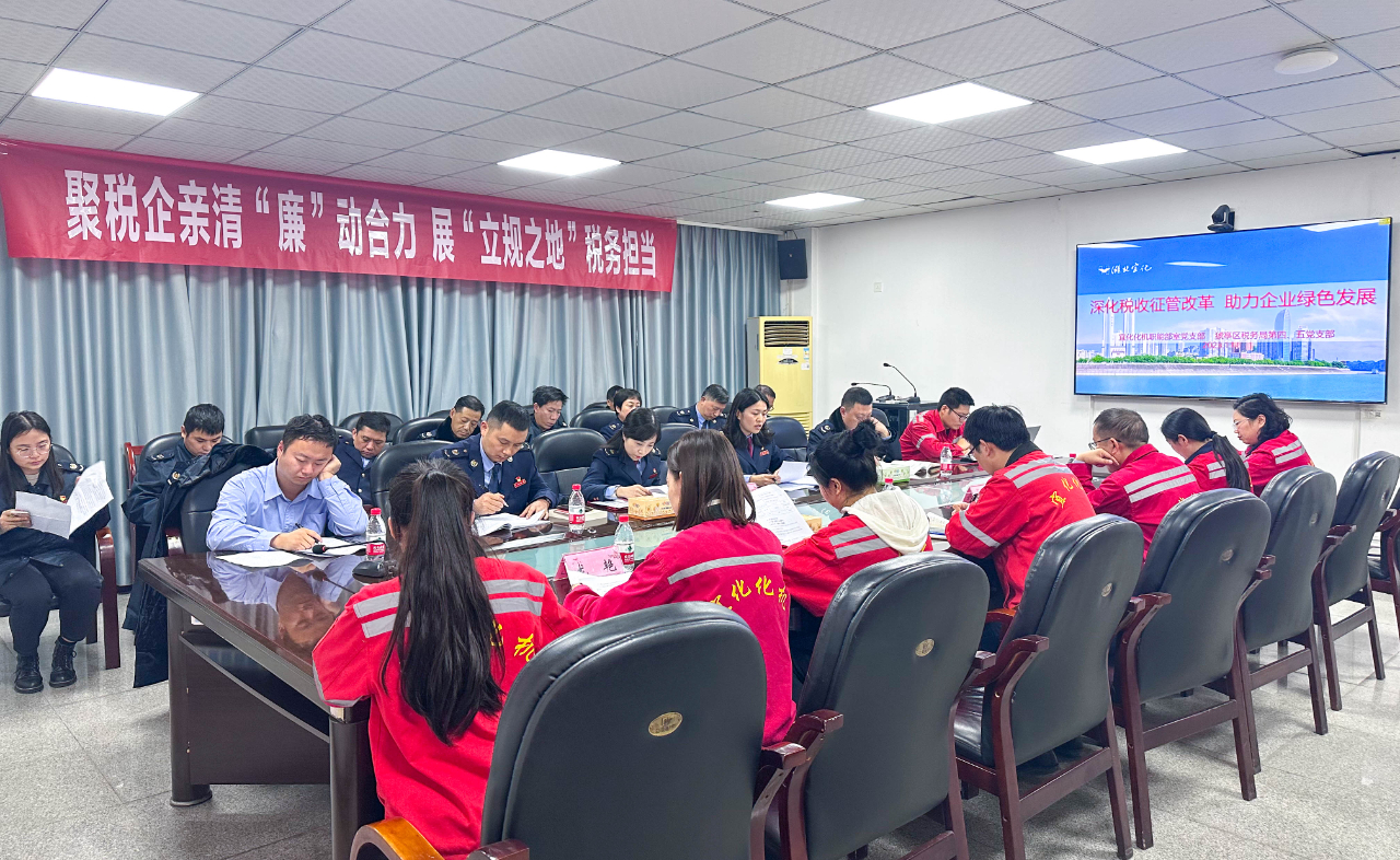 深化稅收征管改革，助力企業(yè)綠色發(fā)展！這場聯(lián)合主題黨日活動走心又走實