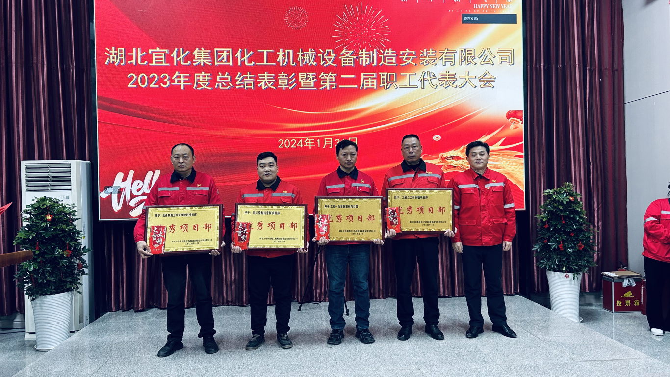 【會議】化機公司召開2023年度總結(jié)表彰暨第二屆職工代表大會(圖6) 6.jpg