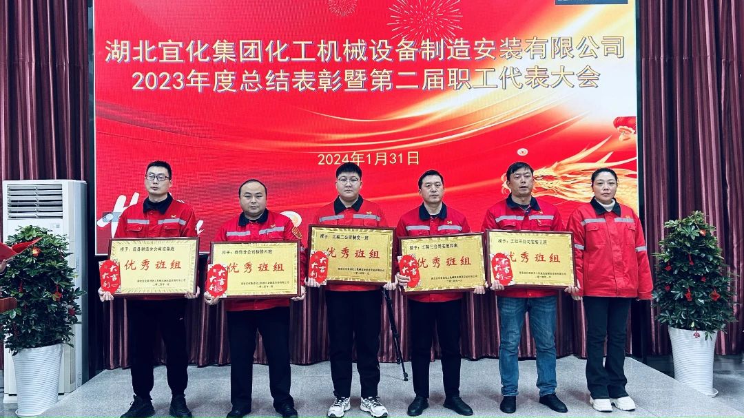 【會議】化機公司召開2023年度總結(jié)表彰暨第二屆職工代表大會(圖7) 7.jpg