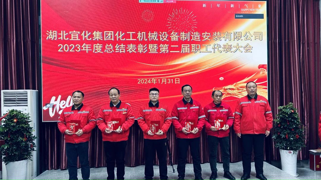 【會議】化機公司召開2023年度總結(jié)表彰暨第二屆職工代表大會(圖8) 8.jpg