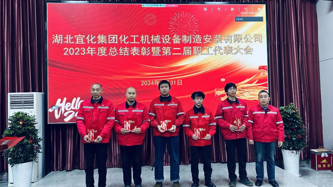 【會議】化機公司召開2023年度總結(jié)表彰暨第二屆職工代表大會(圖9) 9.jpg