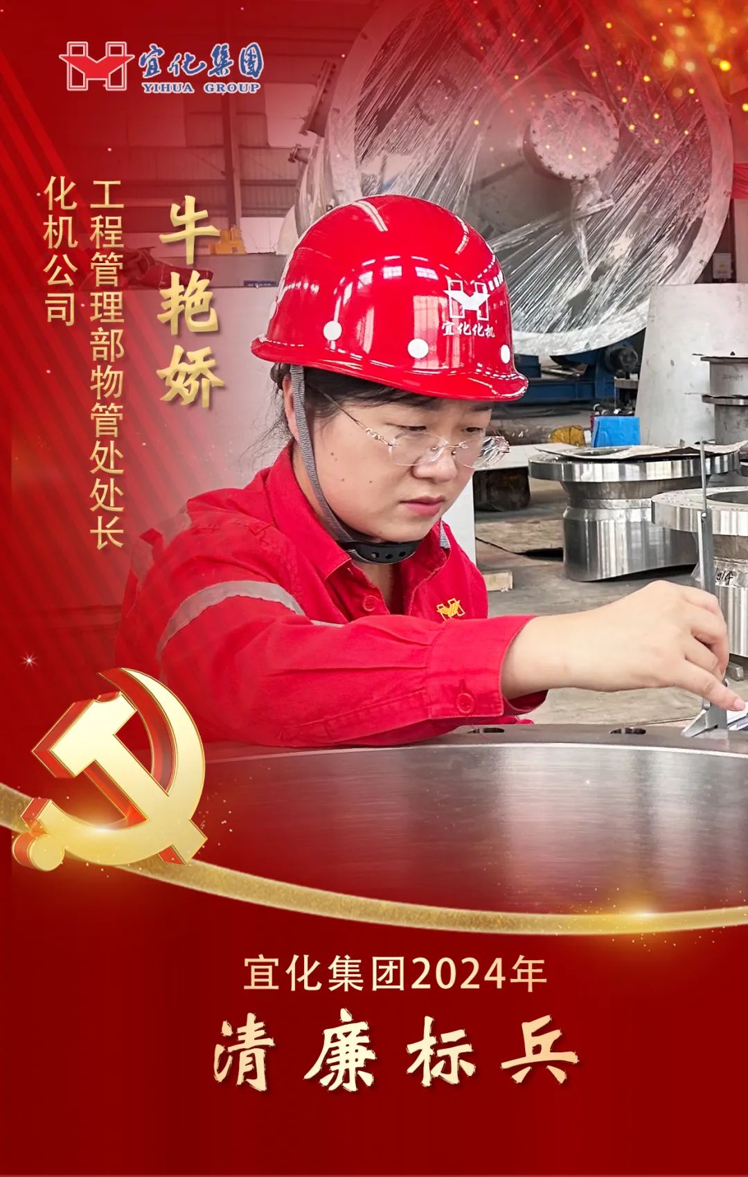 【宜化榜樣】化機公司牛艷嬌：恪盡職守勇?lián)?，廉潔自律揚清風(圖2)