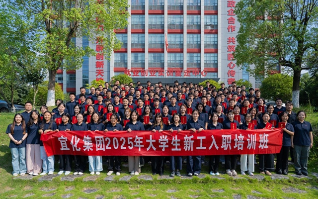  踏上新征程！宜化集團2025年大學(xué)生新工入職培訓(xùn)班圓滿結(jié)業(yè)