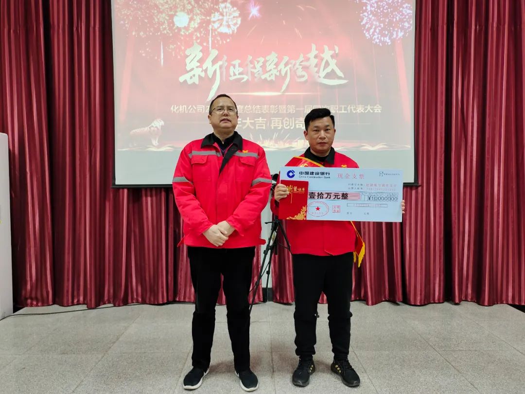 化機(jī)公司召開2021年終總結(jié)表彰暨屆四次職工代表大會(huì) (圖1) 圖片