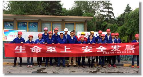 青海宜化多措并舉 筑牢安全生產(chǎn)防線