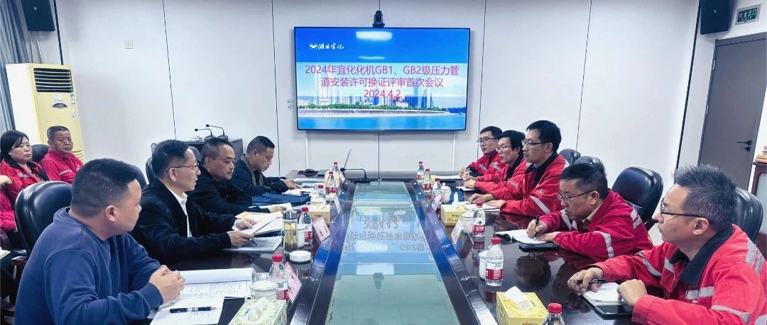 化機(jī)公司通過GB1、GB2級(jí)壓力管道安裝換證現(xiàn)場(chǎng)評(píng)審