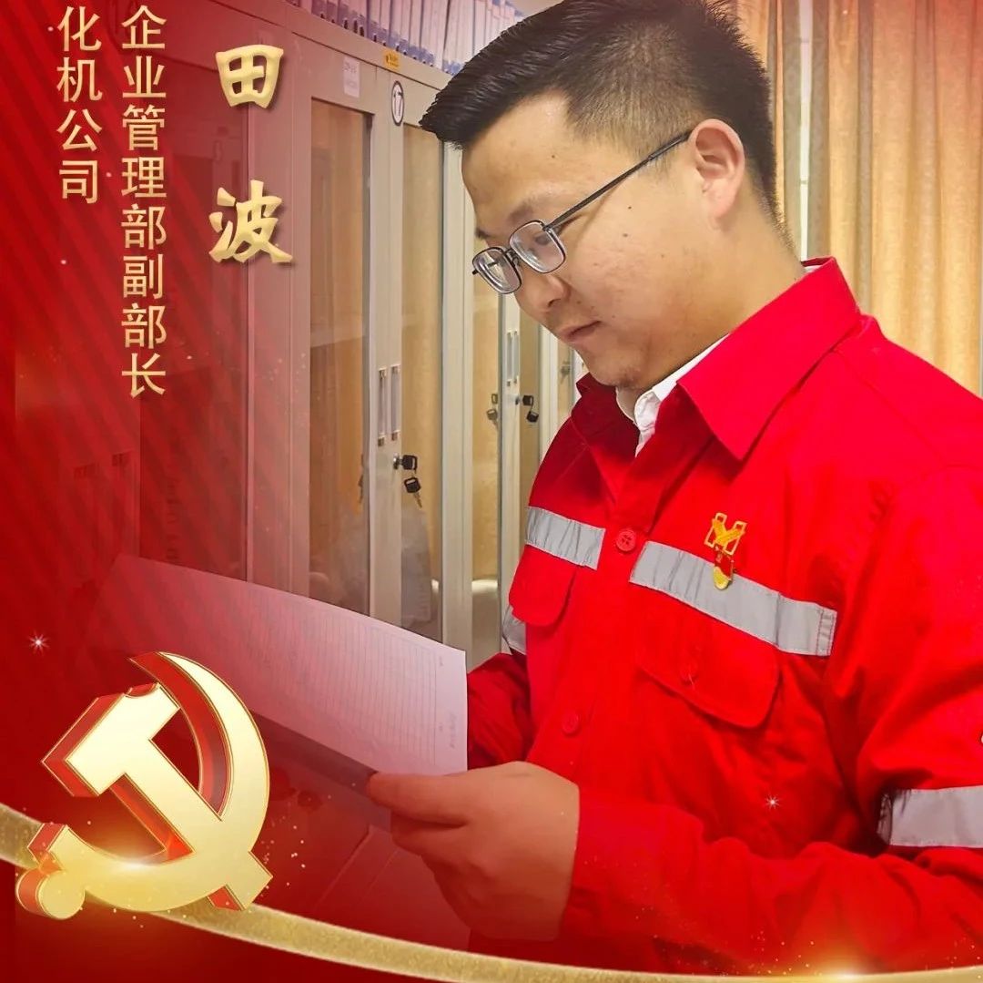 【宜化榜樣】化機(jī)公司田波：牢記職責(zé)使命，維護(hù)企業(yè)利益