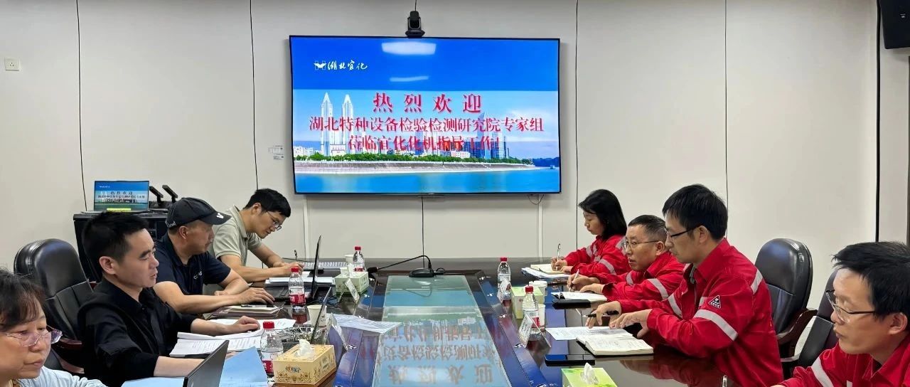 化機(jī)公司通過(guò)固定式壓力容器設(shè)計(jì)取證現(xiàn)場(chǎng)評(píng)審